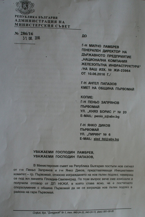  Предстои среща на Инициативния комитет и експерти в Министерски съвет относно решаване на проблема с изграждане на нов пътен подлез