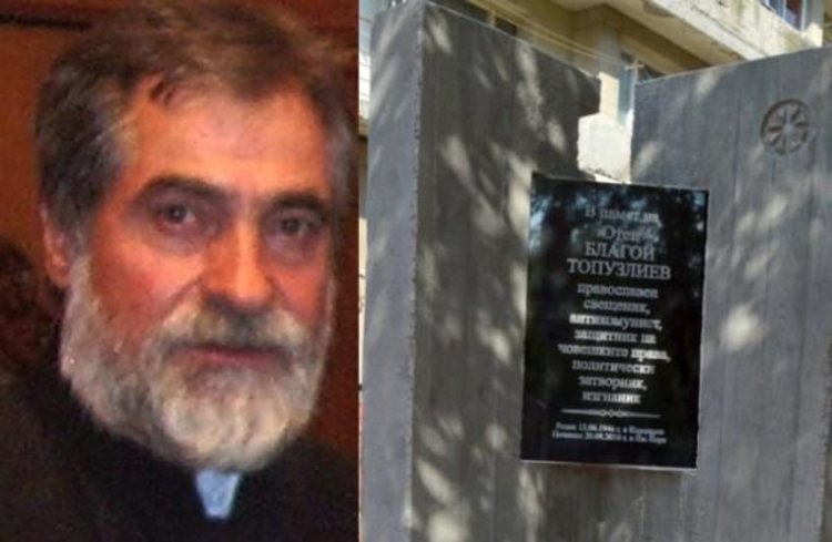 Паметен знак за отец Благой Топузлиев откриват днес в Кърджали