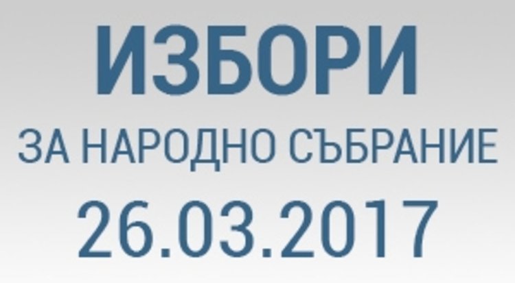 БСП и ГЕРБ - рамо до рамо в борбата за спечелване на гласоподавателите