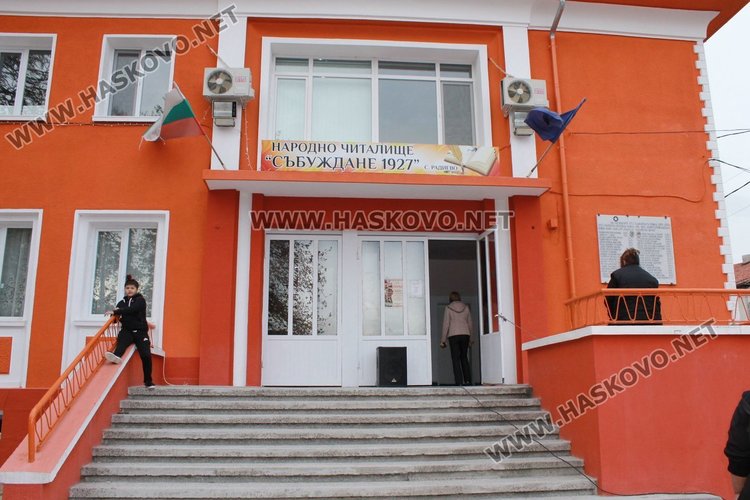 Читалището в село Радиево с първи "Почетен знак на Община Димитровград"