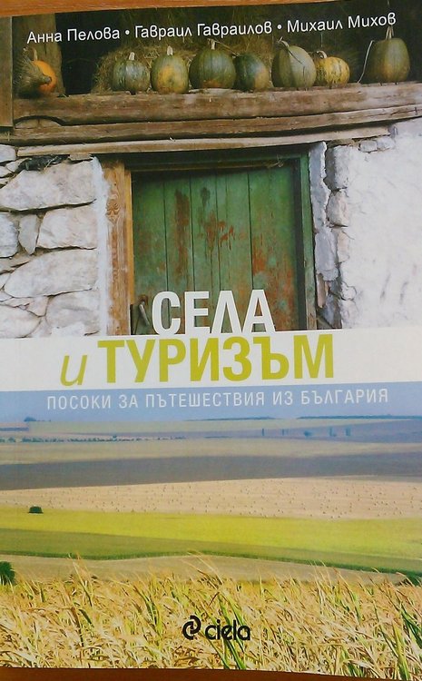 Има ли бъдеще селският туризъм? Днес в Смилян канят на среща по темата