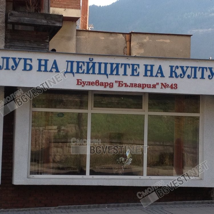Русенски художник открива изложба вдъхновена от Родопите и хората на планината