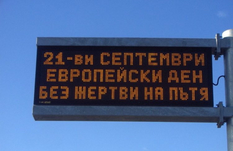 „Шофирай безопасно, бъди разумен!"