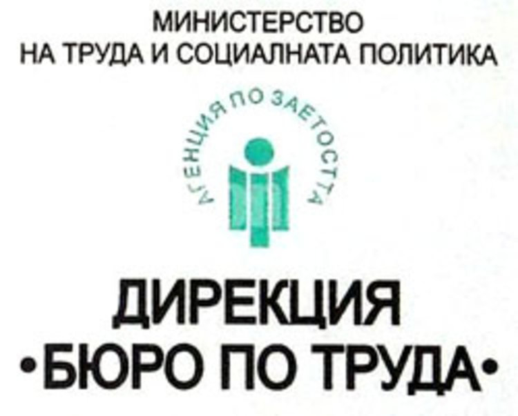 Свободни работни места на Бюрото по труда в Смолян към 2 октомври