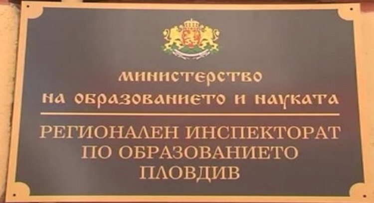РУО - Пловдив отказа достъп до информацията за номинираните директори