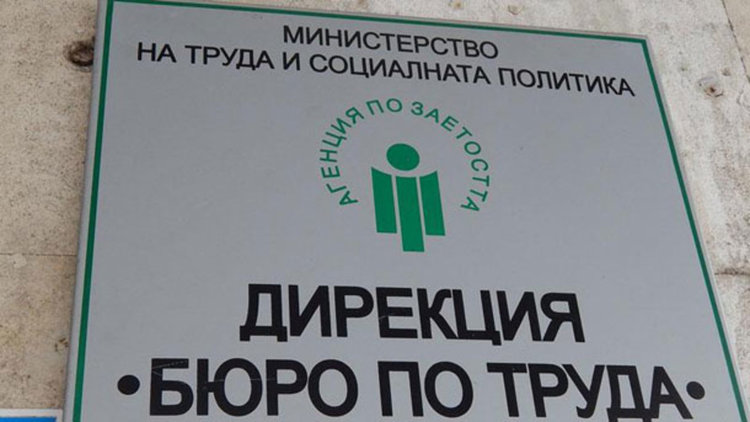 Свободни места на трудовата борса в Смолян към 20 юли