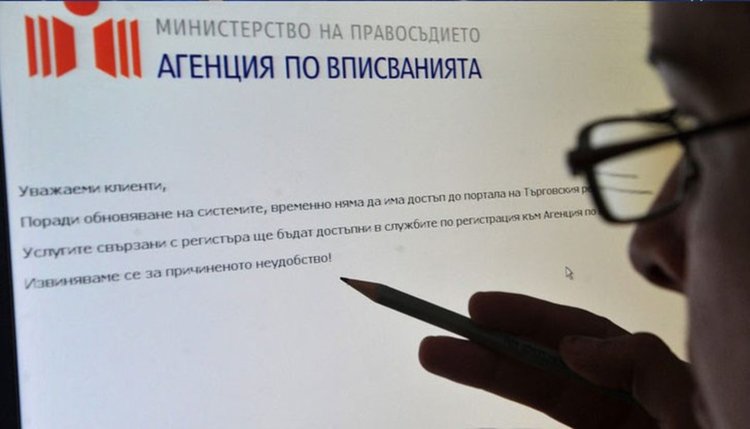 Солидни бонуси в Агенцията по вписванията, точно когато Търговският регистър се срина