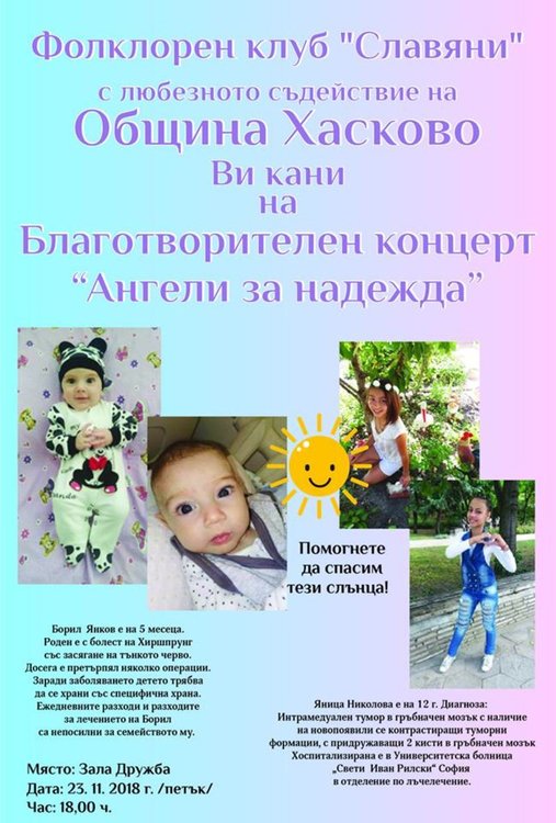 21 формации се обединиха в каузата да помогнат на Борил и Яница