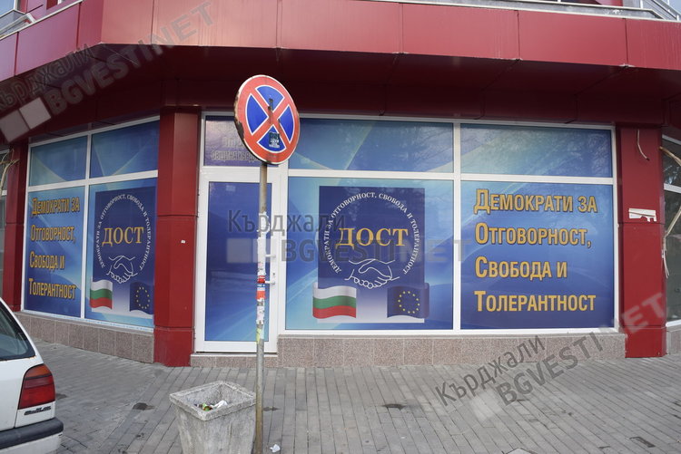 Напусналите ДОСТ няма да се връщат в ДПС
