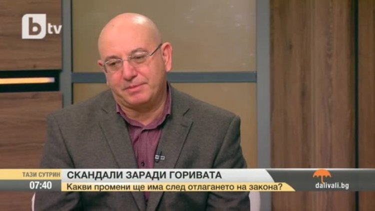 Ревизоро за Закона за горивата: Едни хора искат специални условия