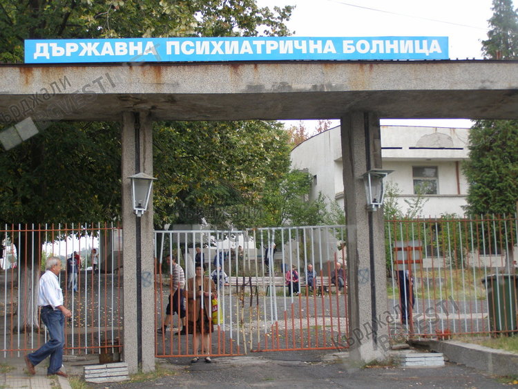 Психиатрията пълна със злобни кучета, санитари с метли ескортират персонала сутрин и вечер до изхода