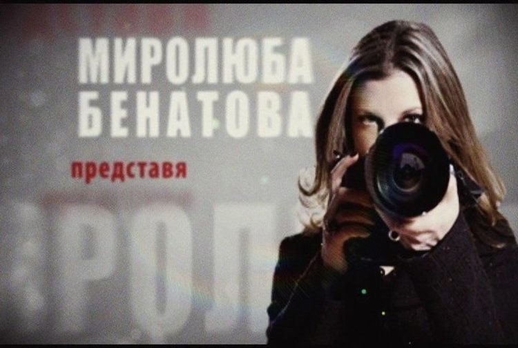 Бенатова в един пост обяви, че напуска Нова и честити рожден ден на Борисов