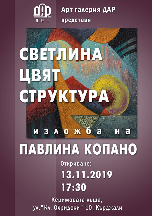 Художничка от Истанбул представя творби в Керимовата къща