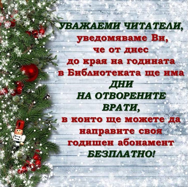  Коледен подарък от библиотеката – дни за безплатна регистрация 