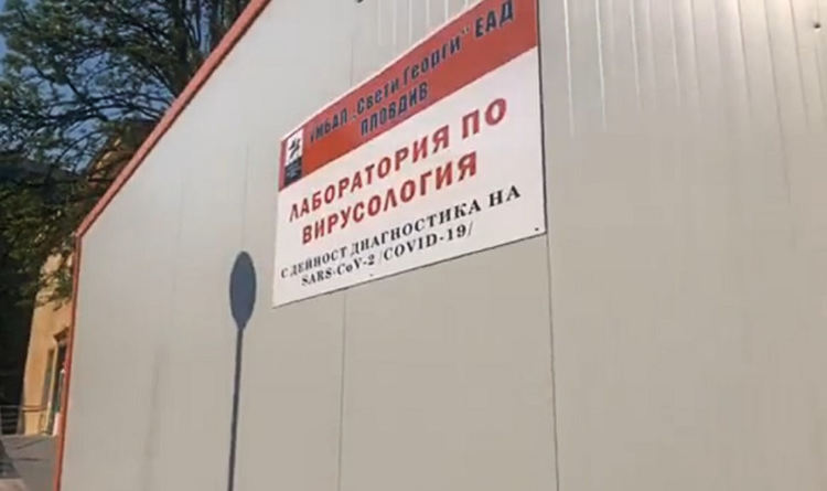 Ген. Мутафчийски идва в Пловдив за откриването на лабораторията за COVID-19
