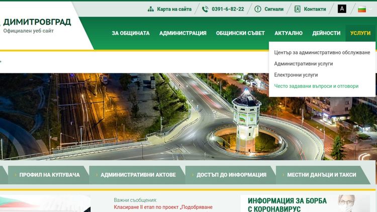 Нов панел "Често задавани въпроси и отговори" на сайта на община Димитровград