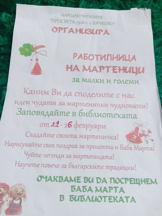 Организират "Работилница за мартеници" в село Бачково