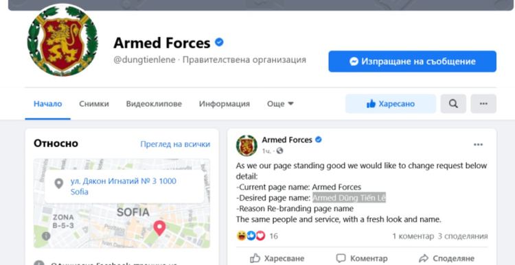 Виетнамци похитиха страницата на Военното министерство във Facebook