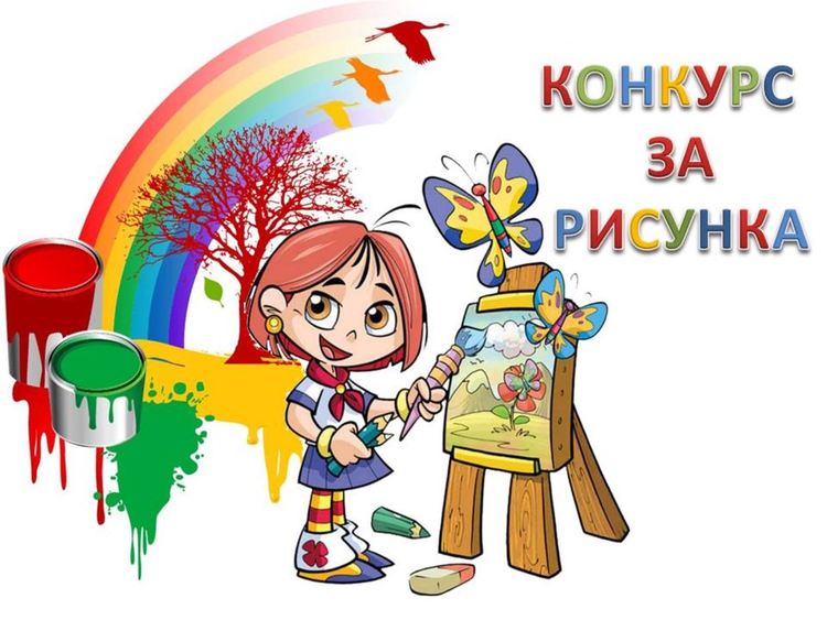 Организират конкурс за рисунка на тема "Първа пролет" в село Тополово