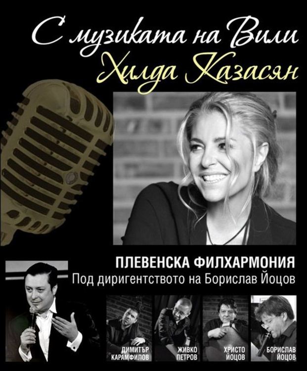 Концерт на Плевенската филхармония и Хилда Казасян в Асеновград за Майските празници на града