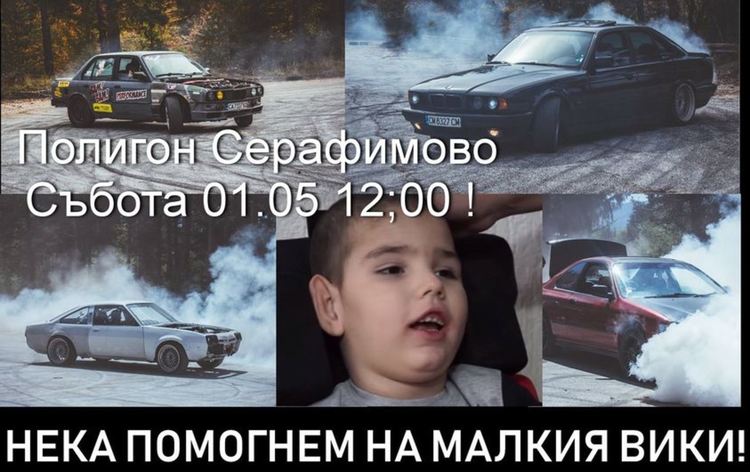 Първата авто сбирка за годината отново с благотворителна кауза в помощ на Вики