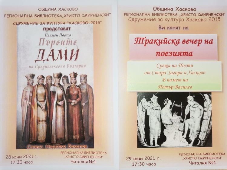 Представят „Първите дами на Средновековна България” и Тракийска вечер на поезията