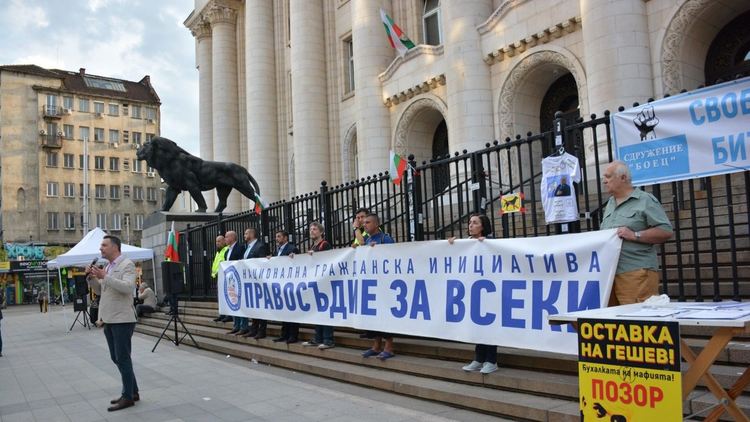 Протест пред Съдебната палата в София