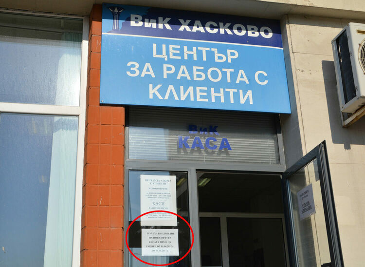 Спират тока на ВиК-Хасково заради неплатени сметки