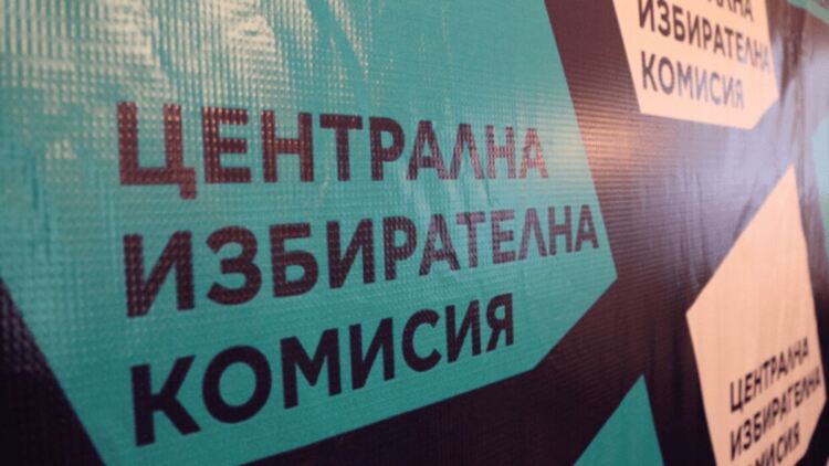 Започва регистрация на партии и коалиции за президентските и предсрочните парламентарни избори на 14 ноември