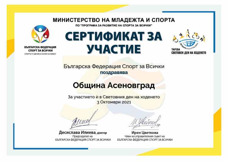 Община Асеновград получи още едно признание в областта на спорта 
