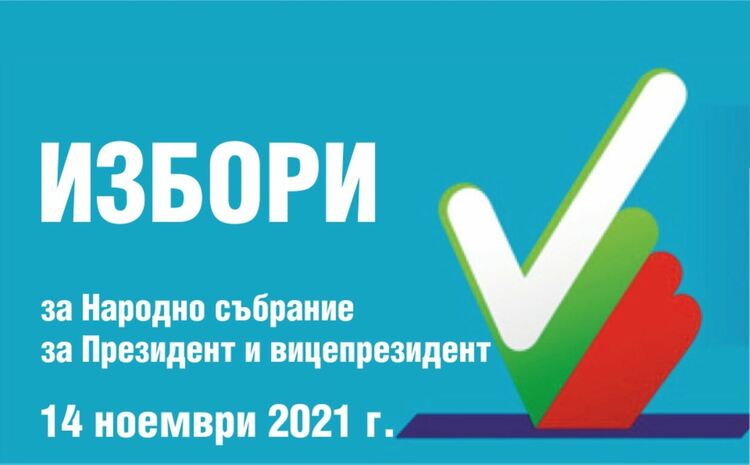 Сух режим налага кметът в деня на изборите