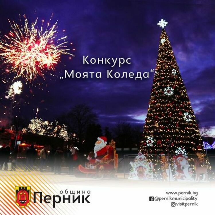 Конкурс за презентация на тема „Моята Коледа“