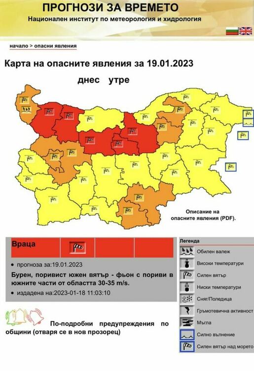 Червен код за силен вятър в пет области