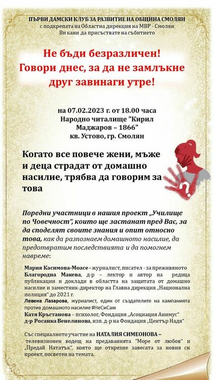 Водещи специалисти ще говорят за домашното насилие на серия от срещи в Смолян