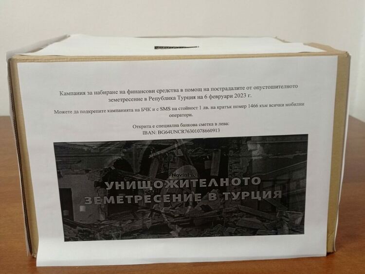 Мюсюлманите започват благотворителна акция за набиранена средства за пострадалите от земетресението в Турция и Сирия