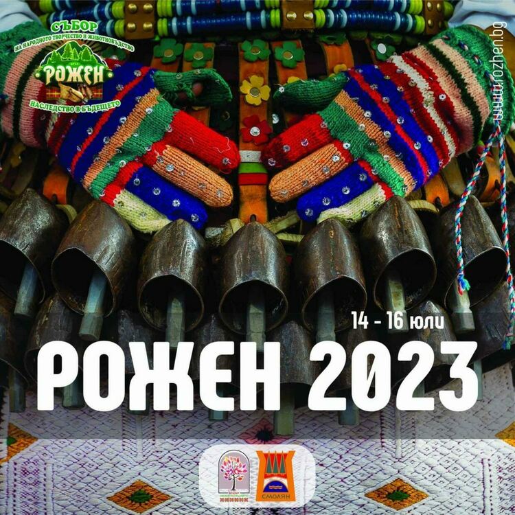 Иде Роженският събор. Поляните ще се напълнят от четиринайсти юли