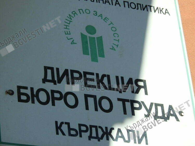 Над една пета от регистрираните безработни в Кърджалийско,чакат повече от година, за да си намерят работа