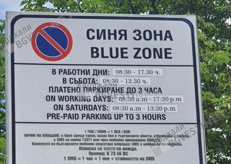 Синята зона в Кърджали възобновява дейността си в началото на месец март