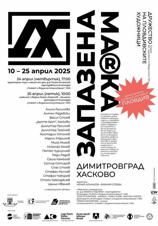 „Запазена ма®ка“ гостува в Дружество на пловдивските художници