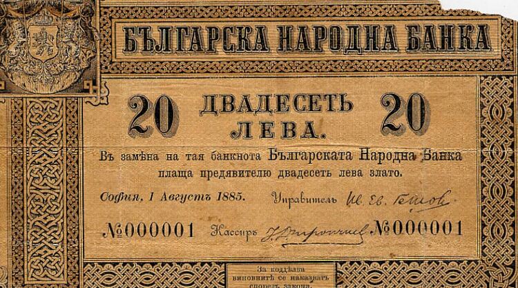  Преди да кажем „Сбогом лев“, нека припомним за „ботевката“ и първите български банкноти?
